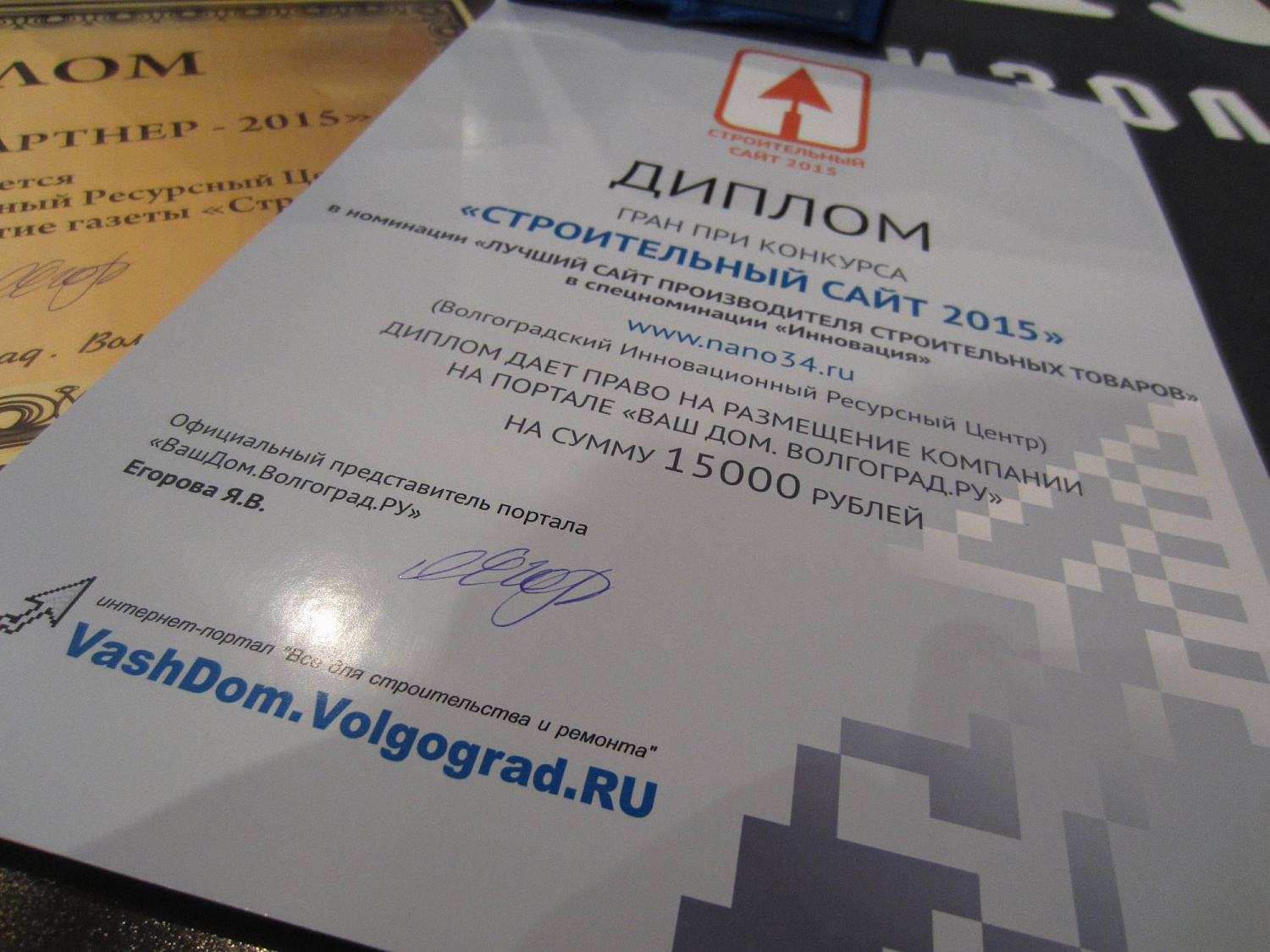 ГК ВИРЦ Броня на награждении финалистов конкурса сайтов Строительный сайт 2015