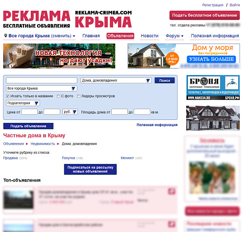 Интернет-баннеры Теплоизоляции Броня на площадке объявлений в Крыму