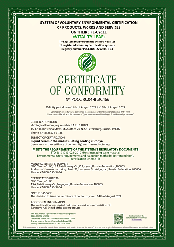 IMPORTANT! Now there are 5 Armor modifications with the right to eco-label "Leaf of Life" (certificate) 