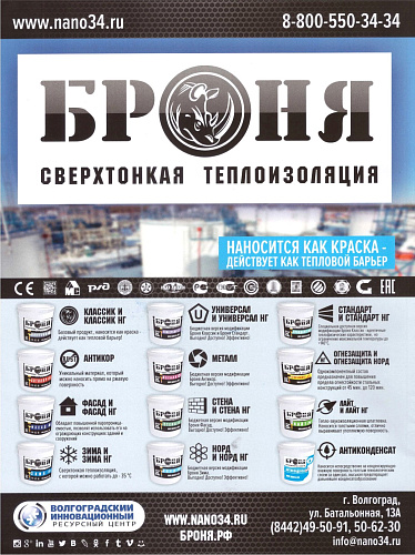 Комплексное размещение Теплоизоляции Броня в журнале National Business (октябрь 2018)