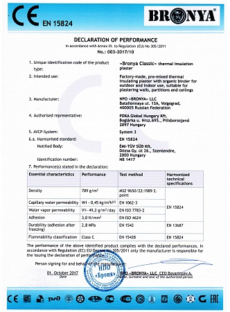 Сертификат СЕ на Броня Классик в Европейской лаборатории по стандарту EN 15824