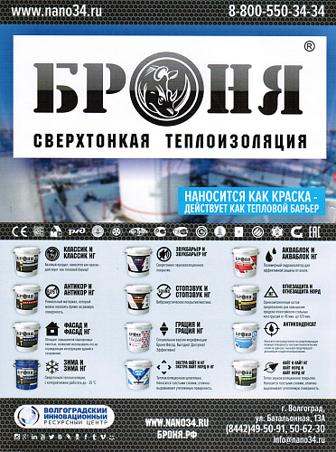 Теплоизоляция Броня в журнале NATIONAL BUSINESS (февраль-март 2022)