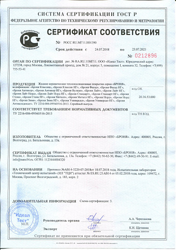Обновленные сертификаты соответствия на продукты ТМ Броня