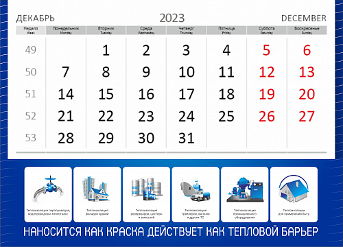 Важно! Новый офисный настенный календарь Броня на 2024 год!