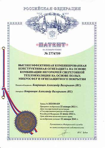Важно! Пройдена сертификация на комбинированную конструктивную огнезащиту R120-R240 (Сертификат +протоколы) 