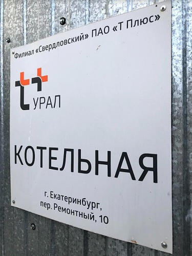 Important! Certificate of confirmation of the coefficient 0.001 W/(m2°С) Sverdlovsk Branch of PJSC T Plus. Yekaterinburg, per. Repair 10 (document + photo)