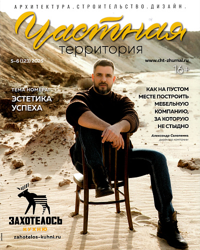 Теплоизоляция «Броня» в новом выпуске журнала «Частная территория» (123) 2025 // «Эстетика успеха»