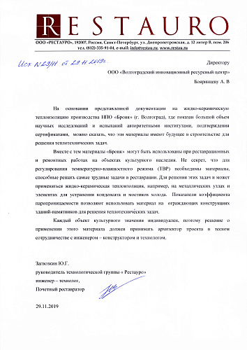 Важно! Броня в реставрации и сохранении культурных объектов - Рекомендательное письмо от одного из авторитетнейших реставраторов России