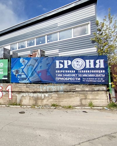 Баннер «Броня» у магазина — пример рекламы от нашего партнера, Череповец (фото)