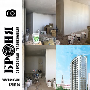 Comprehensive application of the Savbarier Bronya and Bronya Light Airless, with the heat of sound insulation of the walls, ceiling and balcony of the apartment, in the new housing complex "Parkhomenko NEW" in Volgograd (photo and video)