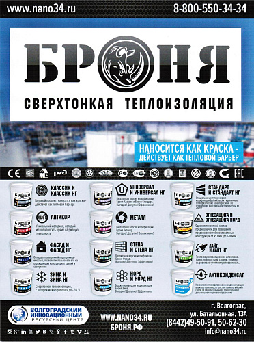 Размещение Теплоизоляции Броня в журнале National Business (октябрь-ноябрь 2017)