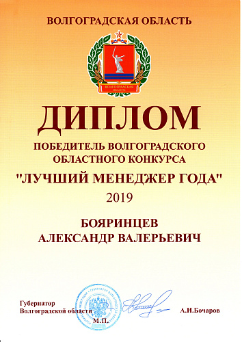 ООО НПО "Броня" признана победителем в номинациях Волгоградского областного конкурса "Лучший менеджер" и "Лучшая организация года 2019 года" (фото+видео)