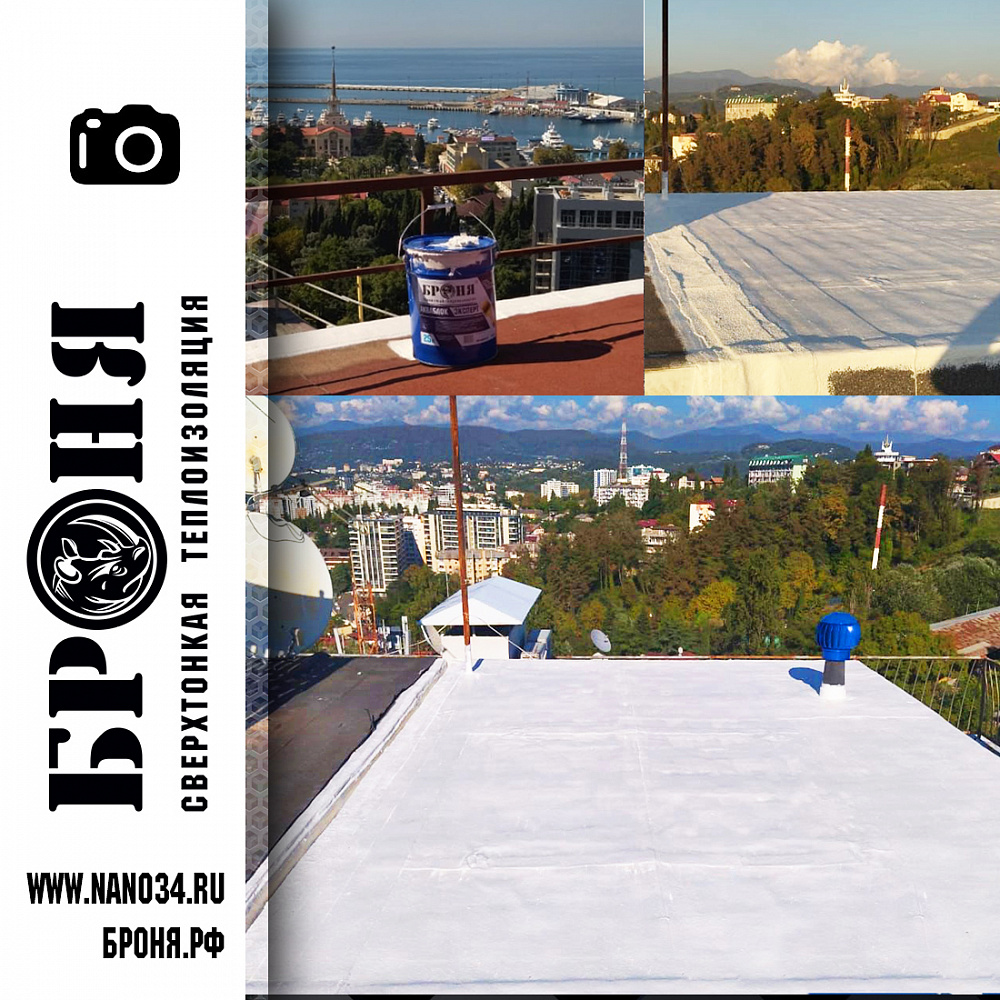 Application Bronya Aquablock Expert for waterproofing and repairing a multi-level roof of a multi-storey building in Sochi (photo and video)