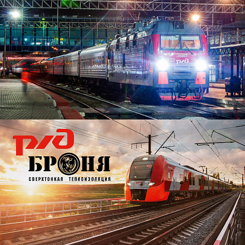 Important! An updated conclusion has been obtained on the thermophysical and physical properties of Bronya Thermal Insulation. VNIIZHT (Russian Railways)