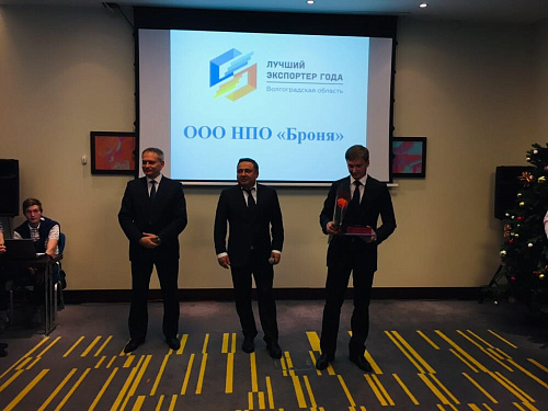 NPO Bronya LLC is the winner of the contest "Best Exporter of the Year 2018" (photos and video)