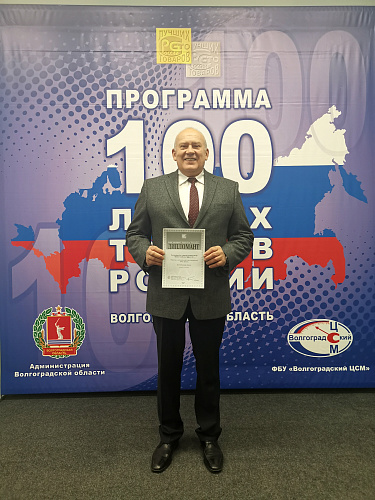 VERY IMPORTANT! On Wednesday, 27.12.2019, a solemn award ceremony was held for the victory of the company Bronya in the contest "100 best products of Russia". we are proud to present you a report on this event. (photos and videos)