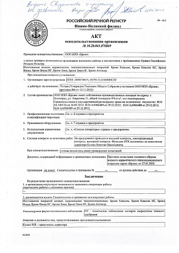 Очень важно! Получены свидетельство об одобрении и признании, от Российского Речного Регистра.