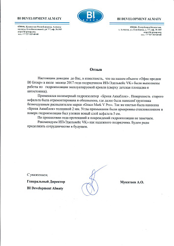 Feedback on the application of the Waterproofing Bronya AquaBlock from a large developer of the BI Group (Almaty)