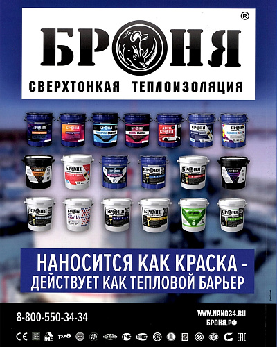Теплоизоляция «Броня» в новом выпуске журнала «Частная территория» (124) 2025 // «Креативность и неформальность»