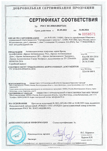 Обновлены 6 Сертификатов соответствия ГОСТ Р (скан)