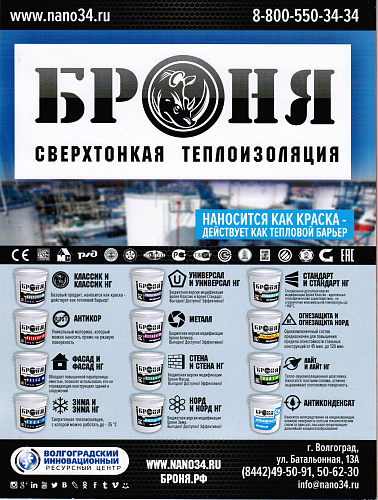 Теплоизоляция Броня в журнале NATIONAL BUSINESS (Октябрь-ноябрь 2020)