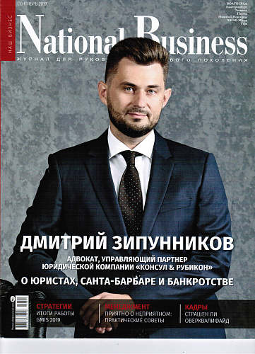 Теплоизоляции Броня в журнале National Business (сентябрь 2019)