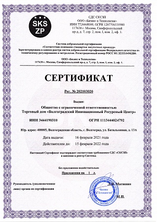 Certificate of compliance of the company with procurement procedures standards (SCSZP)