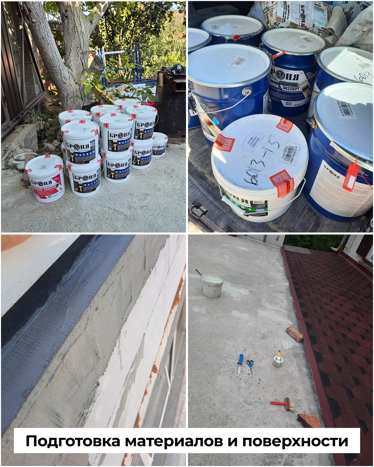 Комплексный подход для решения задач с материалами Броня: утепление фасада и гидроизоляция кровли в Крыму, Севастополе (фото)