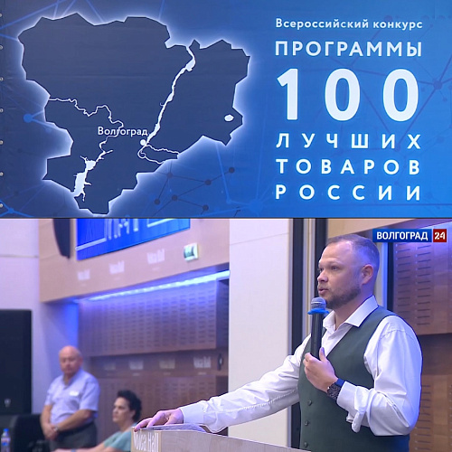 ВАЖНО! Награждение Броня за победу в региональном этапа конкурса "100 лучших товаров России" (фото, ТВ-репортаж)