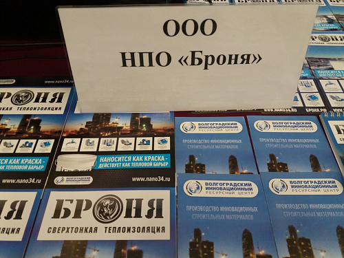 Теплоизоляция Броня на Региональном этапе 21-го Конкурса "100 лучших товаров России" 2018 (фото+видео)