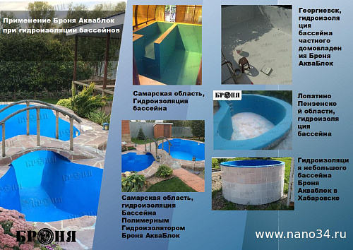 Смотрите обновленную презентацию Броня Акваблок!