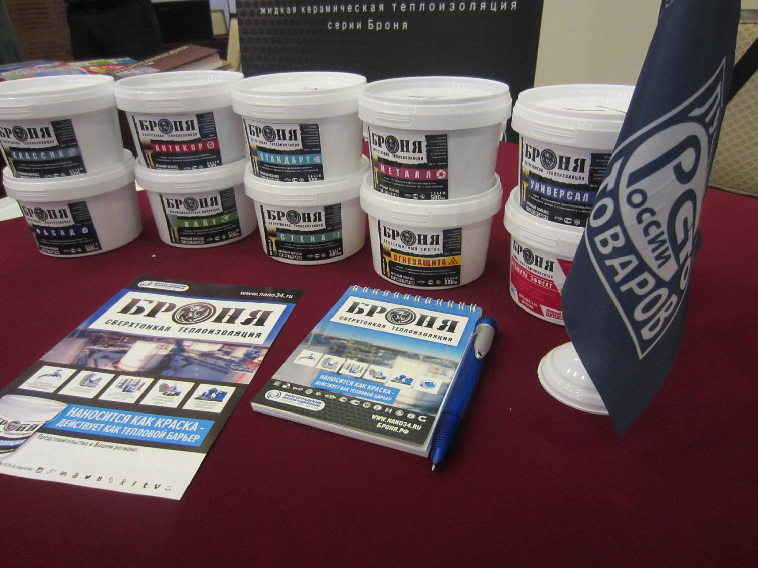 Региональный этап конкурса 100 лучших товаров России 2016