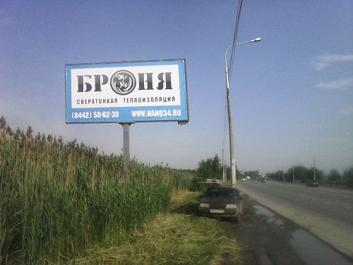 Теплоизоляция Броня в наружной рекламе (г. Волгоград)