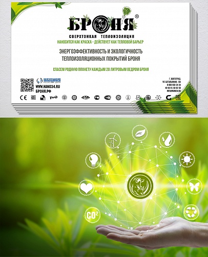 Energy safety, environmental friendliness and heat efficiency of Bronya coatings (presentation + screen)
