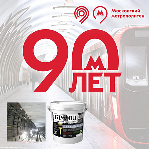 Moscow Metro is 90 Years Old! Experience of Using 'Bronya Classic NF' in the Moscow Metro (Video)