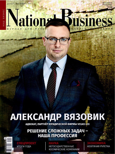 Теплоизоляции Броня в журнале National Business (декабрь 2018)