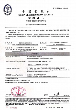 Сертификат соответствия заявленным характеристикам Теплоизоляции Броня Классик и Броня Антикор из КНР