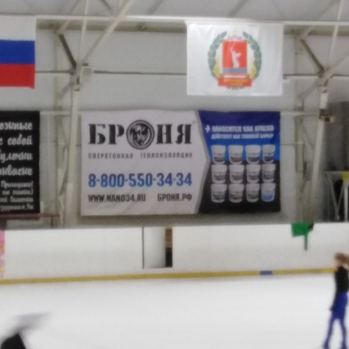 Размещение рекламного баннера Теплоизоляция Броня на ледовом катке "Новое поколение" в г. Волгограде (фото и видео)