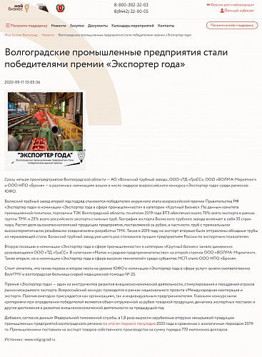 Very important! LLC NPO Bronya is the leader of the all-Russian competition "Exporter of the Year in the Field of High Technologies" among SMEs in the Southern Federal District.