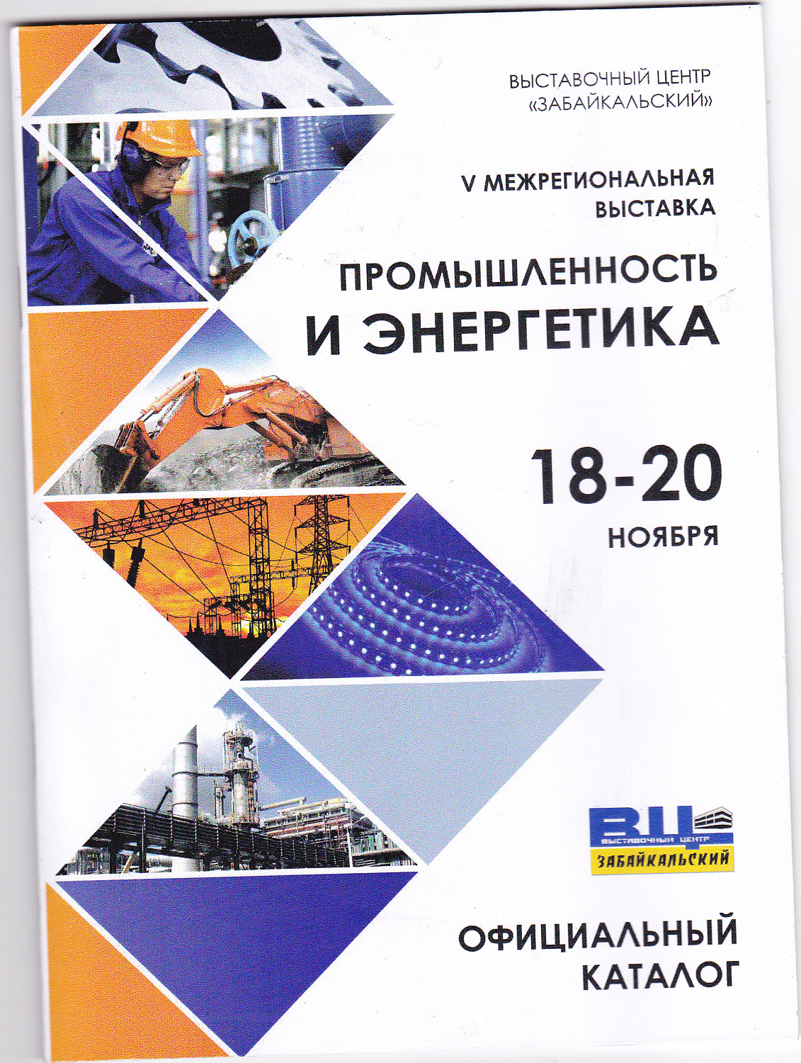 Чита, Промышленность и Энергетика