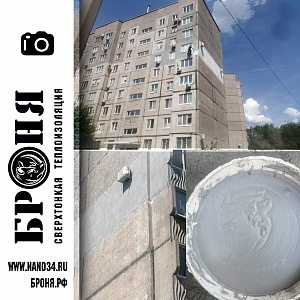 Bronya Facade with thermal insulation of a wall of an apartment building in Orsk, Orenburg region.
