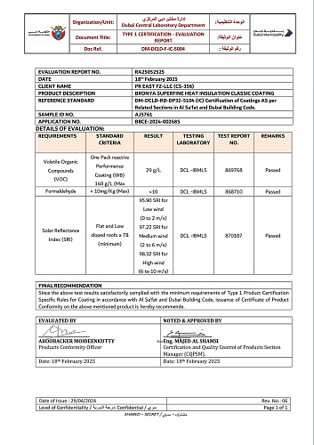 Важно! Сертификат соответствия Броня Классик в ОАЭ (Документ/Скан)