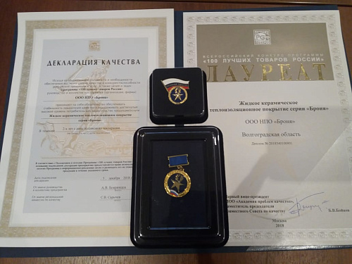 Thermal insulation Bronya - Laureate of the contest "100 Best Goods of Russia-2018" (photo + video)