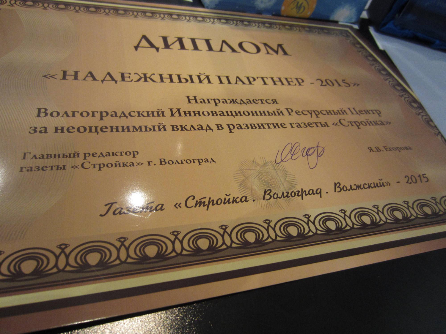 ГК ВИРЦ Броня на награждении финалистов конкурса сайтов Строительный сайт 2015