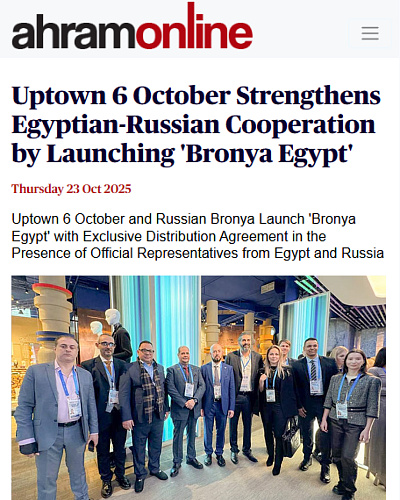 «Броня Египет»: Подписание эксклюзивного меморандума на форуме «Сделано в России» (фото, видео)