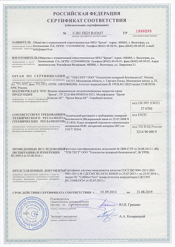 Очень Важно! Броня Классик НГ и Броня Фасад НГ - старт производства и  продаж, новый пожарный сертификат НГ! 