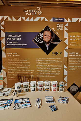НПО Броня финалист юбилейного всероссийского конкурса Национальная премия «Бизнес-Успех» 10 лет. (фото)