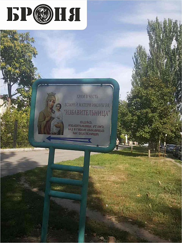 Thermal insulation Bronya during the construction of the Temple in honor of the Mother of God icon of her, "The Deliverer" (Rostov-on-Don)