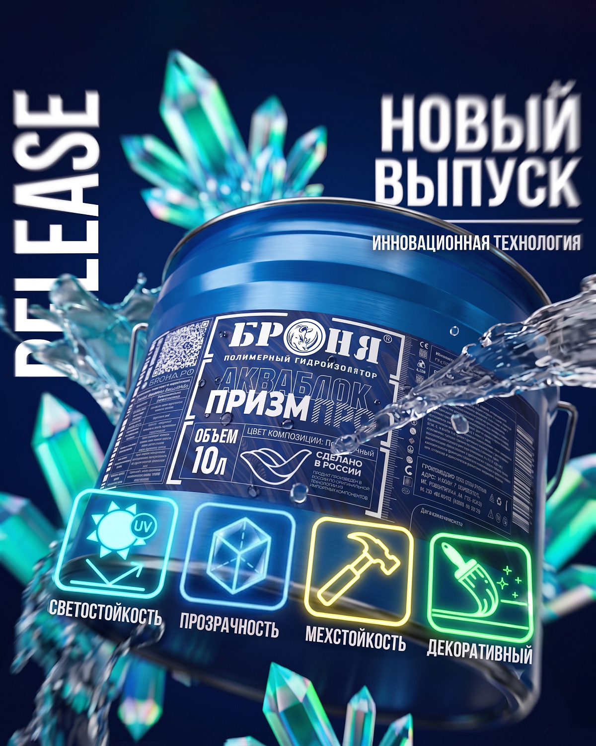 New! "Bronya AquaBlock Prism Pro": transparent rubber-based light-resistant waterproofing.