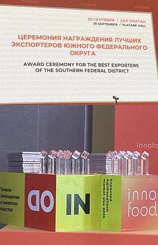 ⚡️Броня второй год подряд стала победителем в ЮФО и в Федеральном этапе «Экспортер года»